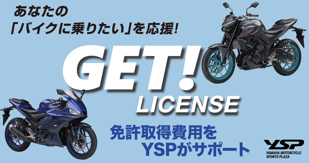 あなたの「バイクに乗りたい」を応援！